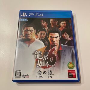 龍が如く6命の詩 PS4 説明書付き