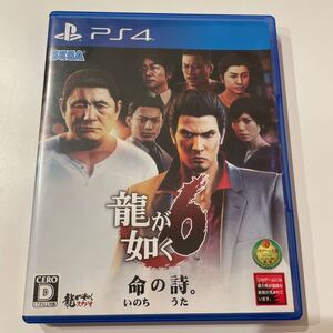 龍が如く6命の詩。 PS4 解説書付き