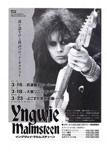 YNGWIE MAALMSTEEN イングヴェイ・マルムスティーン　裏面 BLAK SABBATH ブラック・サバス　1994年 来日フライヤー 