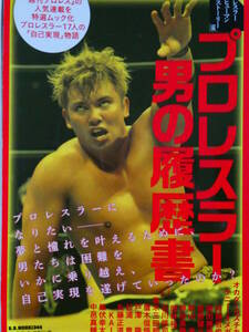  Professional Wrestling la- man. resume okada*kazchika,ke knee * Omega, inside wistaria .., Shibata ..,...., autumn mountain ., hawk tree confidence ., circle wistaria regular road,... futoshi,