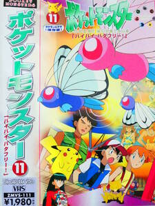  pocket * Monstar 11baibaibata free VHS video 