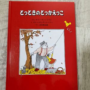 童話館 とっときのとっかえっこ