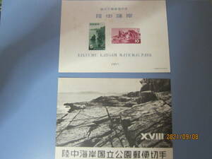 【第1次国立公園/小型シート/日本】 S30.10.17発行　『陸中海岸』　　小型シート　　未使用　　2級品　　タトウ付き　　　送料無料!!