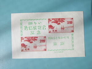 ![S23.4.27 [ Tokyo . confidence exhibition ] small size seat ] unused beautiful /VF free shipping!!