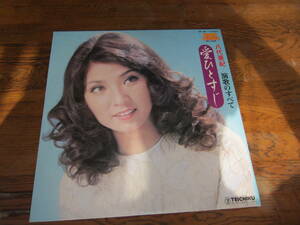 【中古LPレコード/演歌・歌謡/日本】　八代亜紀/『愛ひとすじ（演歌のすべて）』　　　1977年6月　　　 12曲　　　送料無料！♪