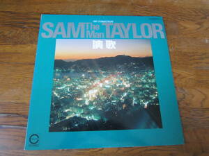 【中古LPレコード/演歌・歌謡/日本】　サム・テイラー　SAM TAYLOR / 『演歌』　　　1979年8月　　　 12曲　　　送料無料！♪