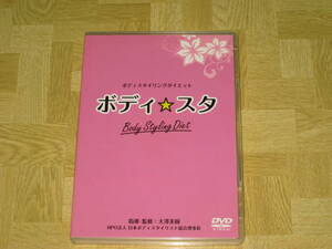 即決/DVD/2枚組「大澤美樹 ボディスタイリングダイエット ボディ☆スタ」脚やせ/腕やせ/美尻/美脚/小顔/O脚/ボディライン/ウエスト/たるみ