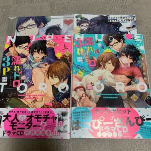 BLコミック 濡れトロ3P大人のオモチャモニター上下巻 ずんだ餅粉 アニメイト小冊子付き