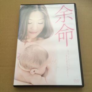 余命 DVD レンタル落ち品