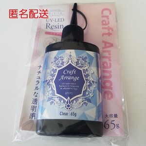 ☆特価☆レジン液 1本 クリア ハード クラフトアレンジ UVレジン