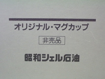 非売品 昭和 シェル 石油◆オリジナル マグカップ 陶器製◆ゴールド マーク 入り アイボリーホワイト色_画像5