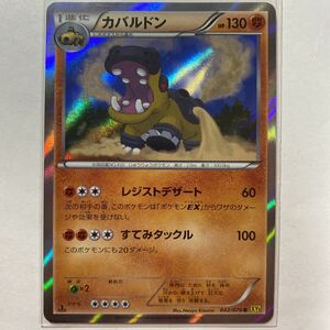 【即決】ポケモンカードXY5 カバルドン 初版 絶版 レア 1ED付き 未使用☆