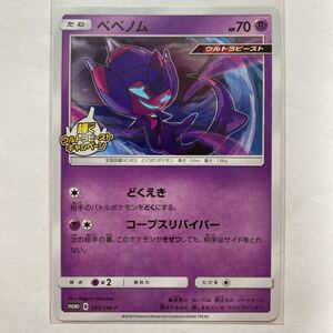 ヤフオク ベベノム プロモの中古品 新品 未使用品一覧 ヤフオク ベベノム プロモの中古品 新品 未使用品一覧