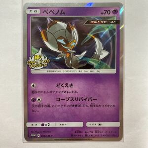 ヤフオク ポケモンカード ベベノム ウルトラビーストの中古品 新品 未使用品一覧 ヤフオク ポケモンカード ベベノム ウルトラビーストの中古品 新品 未使用品一覧
