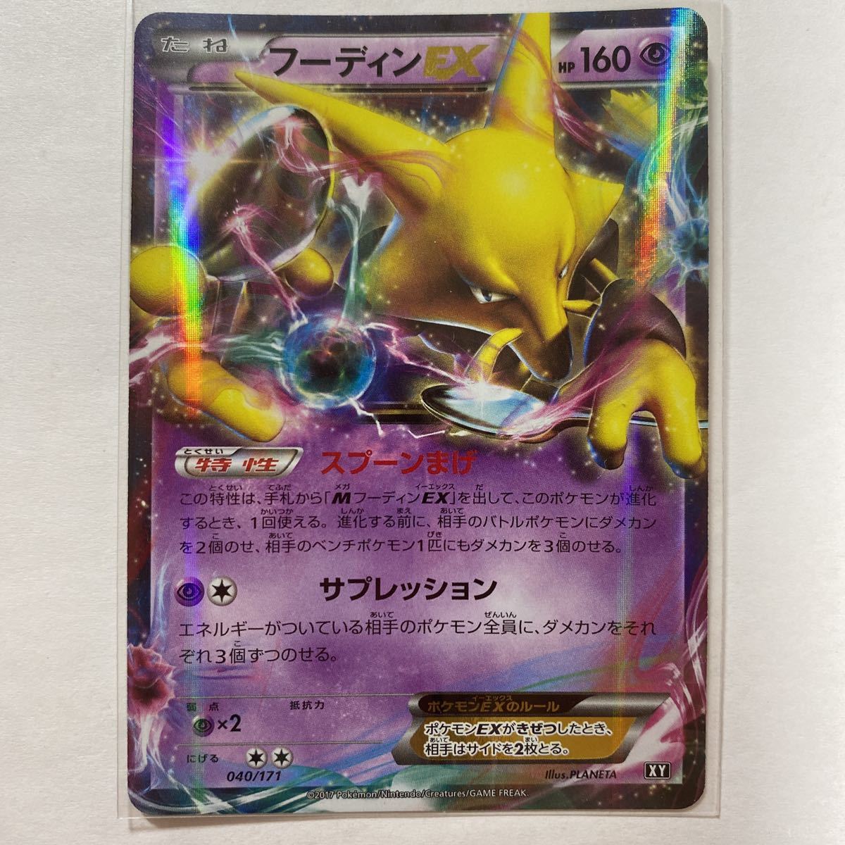 宅配 ポケモンカード フーディンex 45 Sa0926 17m 1ed Ur ポケモンカードゲーム Www Greenbergdauber Com