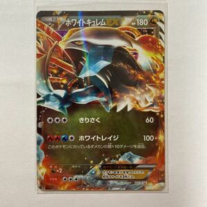 【即決】ポケモンカードBW BKW ホワイトキュレムEX レア ジャンク品☆