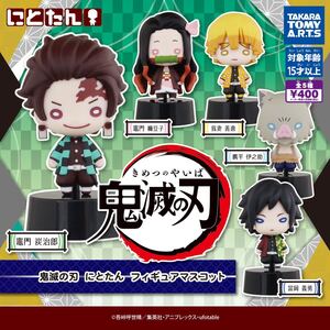 鬼滅の刃 にとたん フィギュアマスコット 竈門炭治郎 禰豆子 我妻善逸 嘴平伊之助 冨岡義勇
