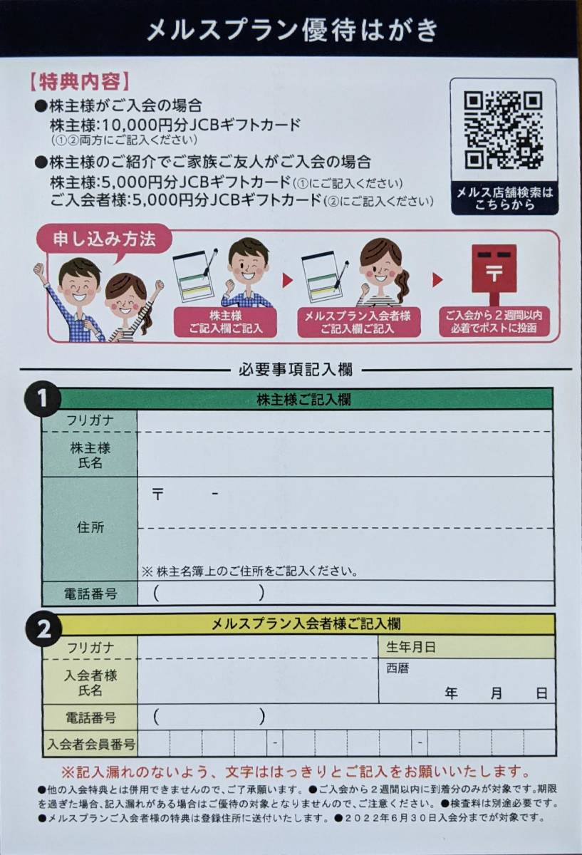 メニコン 株主優待24000円分