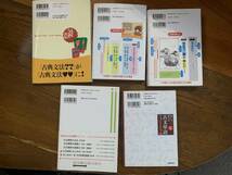 古文参考書５冊まとめて　富井の古典文法/１分間古典文法、古典単語/古文解釈　関谷浩/古文単語315 / 大学受験　入試　国語_画像3