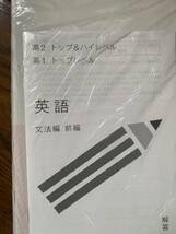 KV50-040 受験サプリ　英語高１・2 英単語入門編/読解編/文法編 2015　前/後期 解答付き　計11冊まとめて 関先生/肘井学_画像3