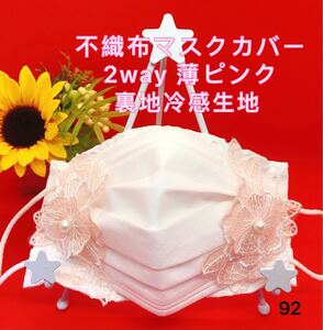 不織布カバー 立体インナーガーゼ ハンドメイドインナー ハンドメイド立体カバー ハンドメイド立体インナー 不織布冷感カバー