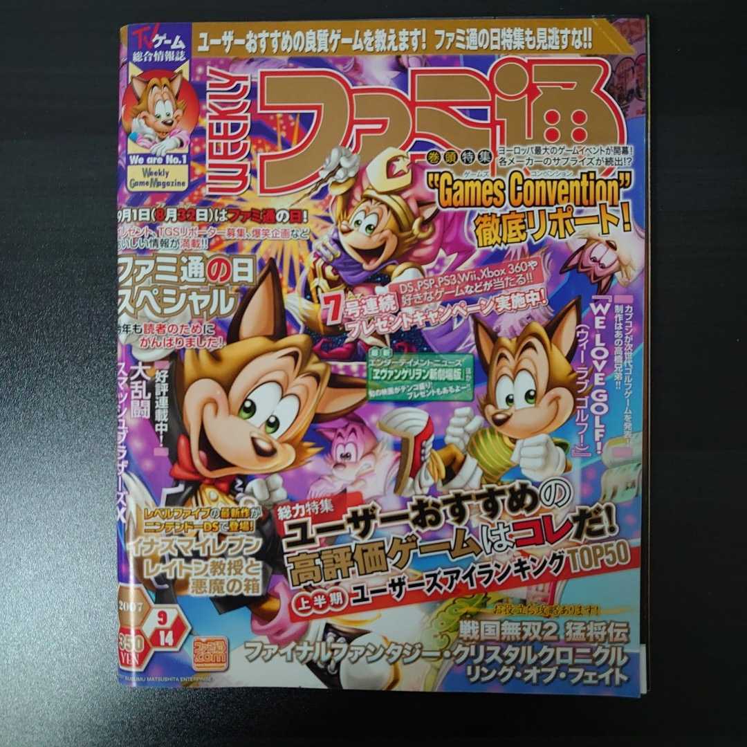 2025年最新】Yahoo!オークション -週刊ファミ通 2007の中古品 2025年最新】Yahoo!オークション -週刊ファミ通 2007の中古品