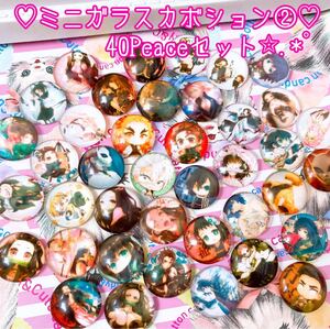 限定1セット★ミニガラスカボション40Peace大量2★デコパーツまとめ売り