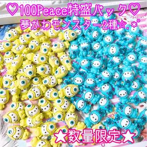 ラスト1セット★夢かわ猫モンスター★100Peace大量パック デコパーツ