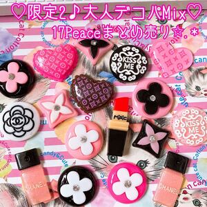 限定2セット★大人可愛いカボションMix★デコパーツまとめ売り