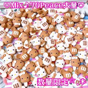 ラスト1セット★4種類Mix大量70Peace★デコパーツまとめ売り