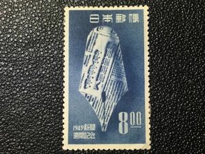 2936未使用切手 記念切手 1949年 新聞週間　1949.10.1.発行 ヒンジ有 日本切手 戦後切手 新聞切手