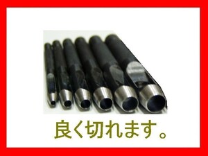 穴あけポンチ 2/3/4/5/6/7mm 6本セット