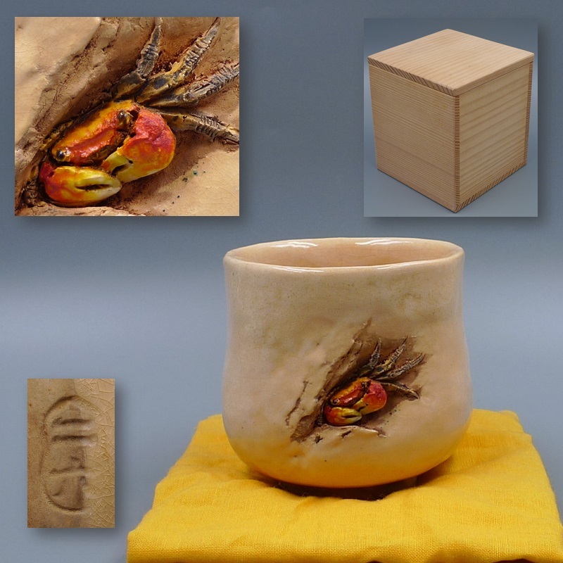 ヤフオク! -二六焼の中古品・新品・未使用品一覧