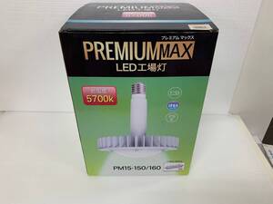 (JT09)　プレミアムマックス　LED工場灯　PM15-150/160