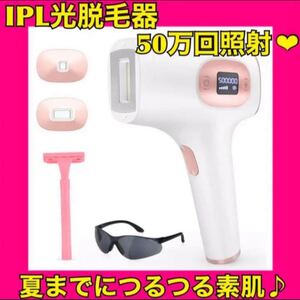 脱毛器 光脱毛 冷却脱毛 全身対応 50万発照射 男女兼用 家庭用脱毛