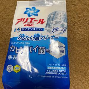 アリエール 洗濯槽洗い