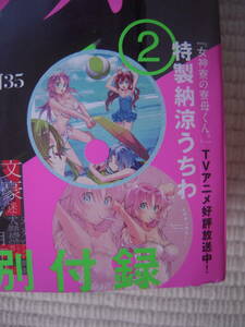 ☆月刊少年エース　2021年10月号　特別付録　特製納涼うちわ　女神寮の寮母くん。　２種セット　未開封新品☆