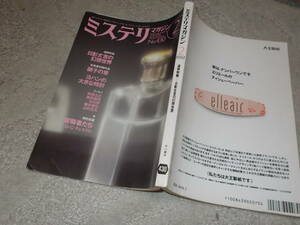 ミステリマガジン 1992年2月号　追悼特集　日影丈吉の幻想世界(送料116円)