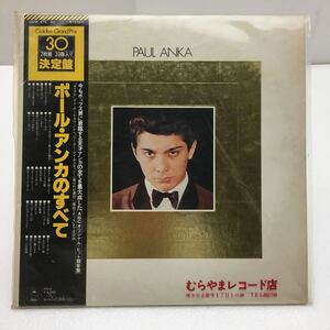 Golden GrandPrix ポールアンカのすべて　2枚組30曲入り　決定版 レコードLP盤　40AP 479~80 管理Non246