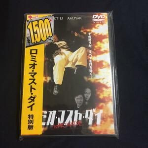 新品DVD/ロミオ・マスト・ダイ 特別版('00米)〈2009年10月30日までの期間限定版/ジェット・リー主演