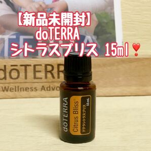 【新品未開封】ドテラ　シトラスブリス　15ml doTERRA