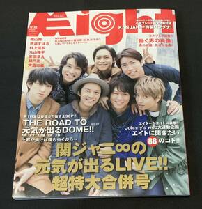 創刊! 栄翔 パンフレット 関ジャニ∞ 2015-2016 「関ジャニ∞の元気が出るLIVE」