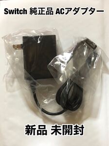 Nintendo Switch 純正 ACアダプター