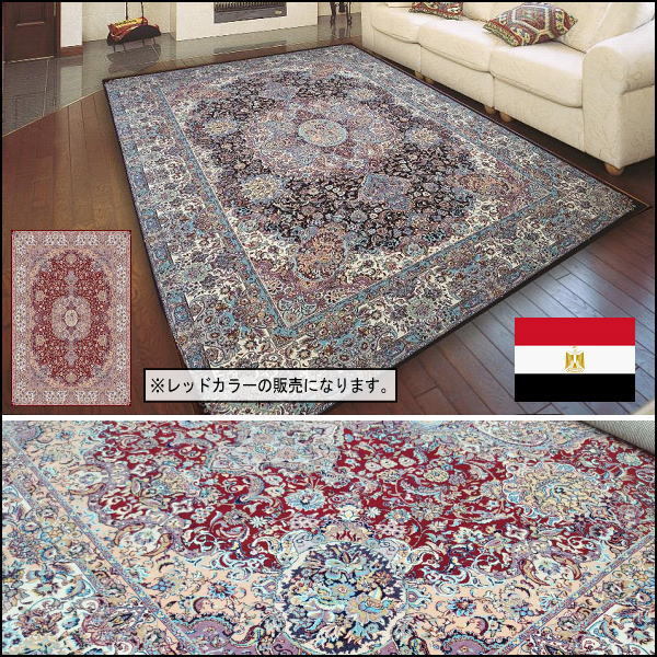あすつく】 高品質 高密度織 立体柄 本場イラン産 絨毯 200×250cm