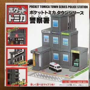 ポケットトミカ タウンシリーズ 警察署