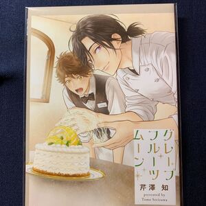 とらのあなBLコミックフェア2021