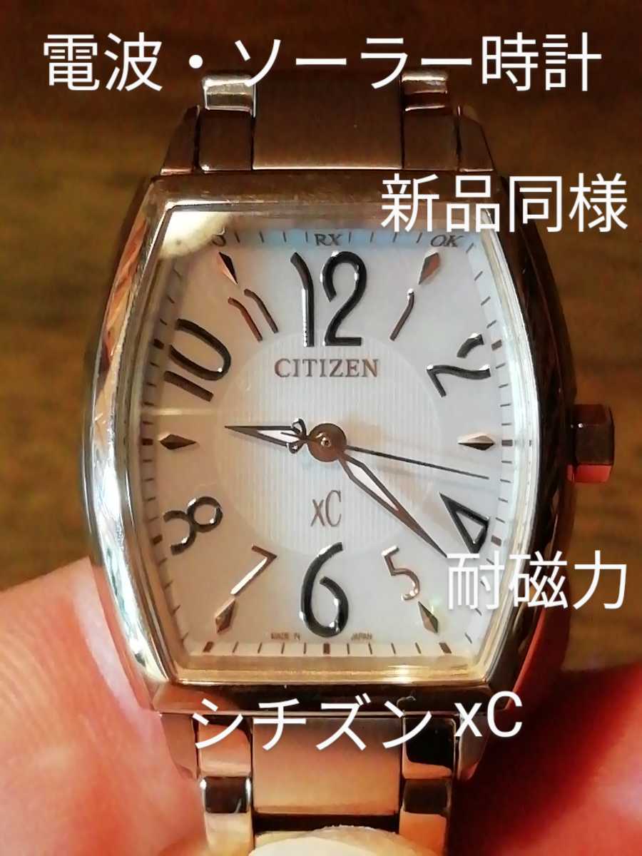 A43 新品同様 シチズン・xC 電波・ソーラー時計 耐磁力-