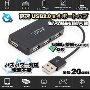 高品質 USBハブ 高速 USB 2.0x4 ポート バスパワー対応 【黒】