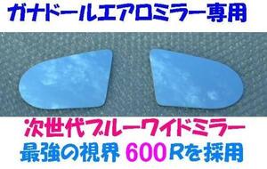 ガナドールエアロミラー用次世代ブルーワイドミラー/NSX-タイプR/インテグラDC5-タイプR/アコードCF6/CF7/オデッセイRA1～5/S-MX RH1/2