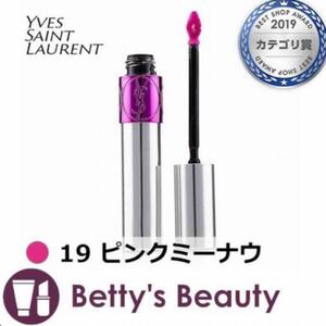 YSL イブサンローラン ヴォリュプテティントインオイル 19 ピンクミーナウ